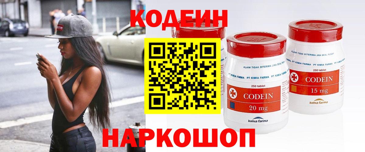 Кодеин напиток Lean (лин) Шахты