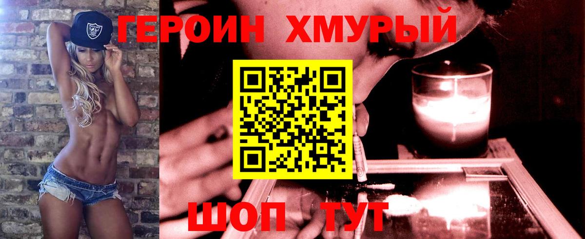 ГЕРОИН  Героин герыч  Вход с VPN  Шахты 