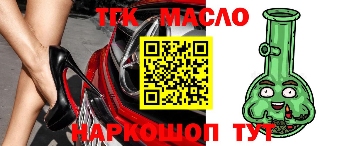 Шахты  ТГК THC oil  Вход с VPN 